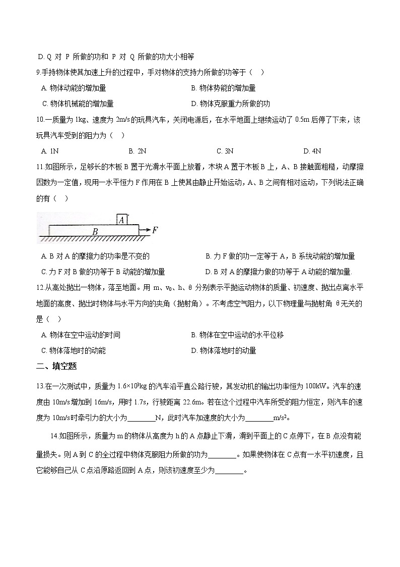 沪科版（2019）高中物理必修第二册第1章第3节动能定理的应用基础巩固（word版，含答案）第3页