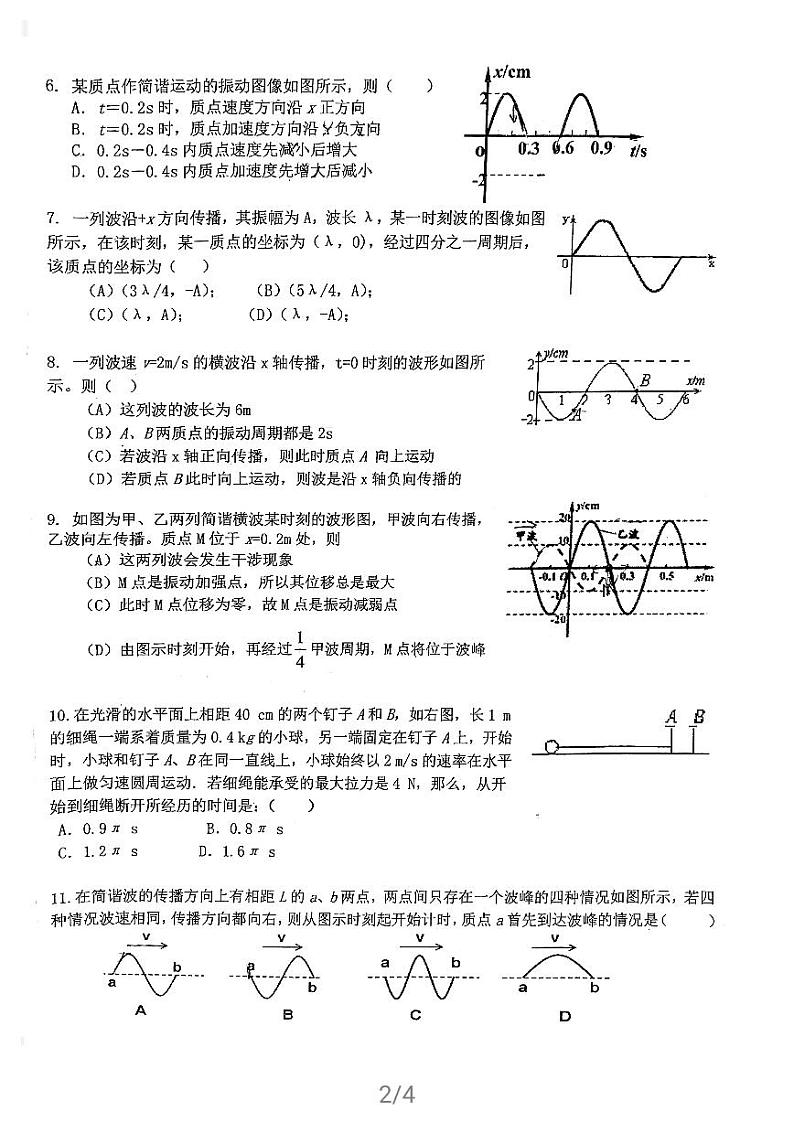 上海师范大学附属中学2020-2021学年高一下学期期中考试物理卷（无答案）02