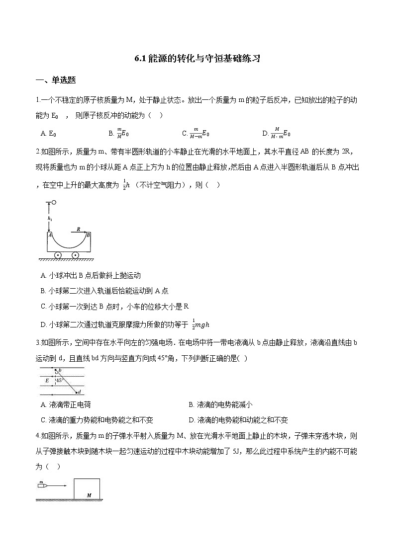沪科版（2019）高一物理必修第三册《第6章能源与可持续发展》6.1能源的转化与守恒基础练习（含答案）01