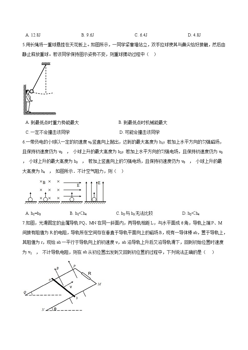 沪科版（2019）高一物理必修第三册《第6章能源与可持续发展》6.1能源的转化与守恒基础练习（含答案）02