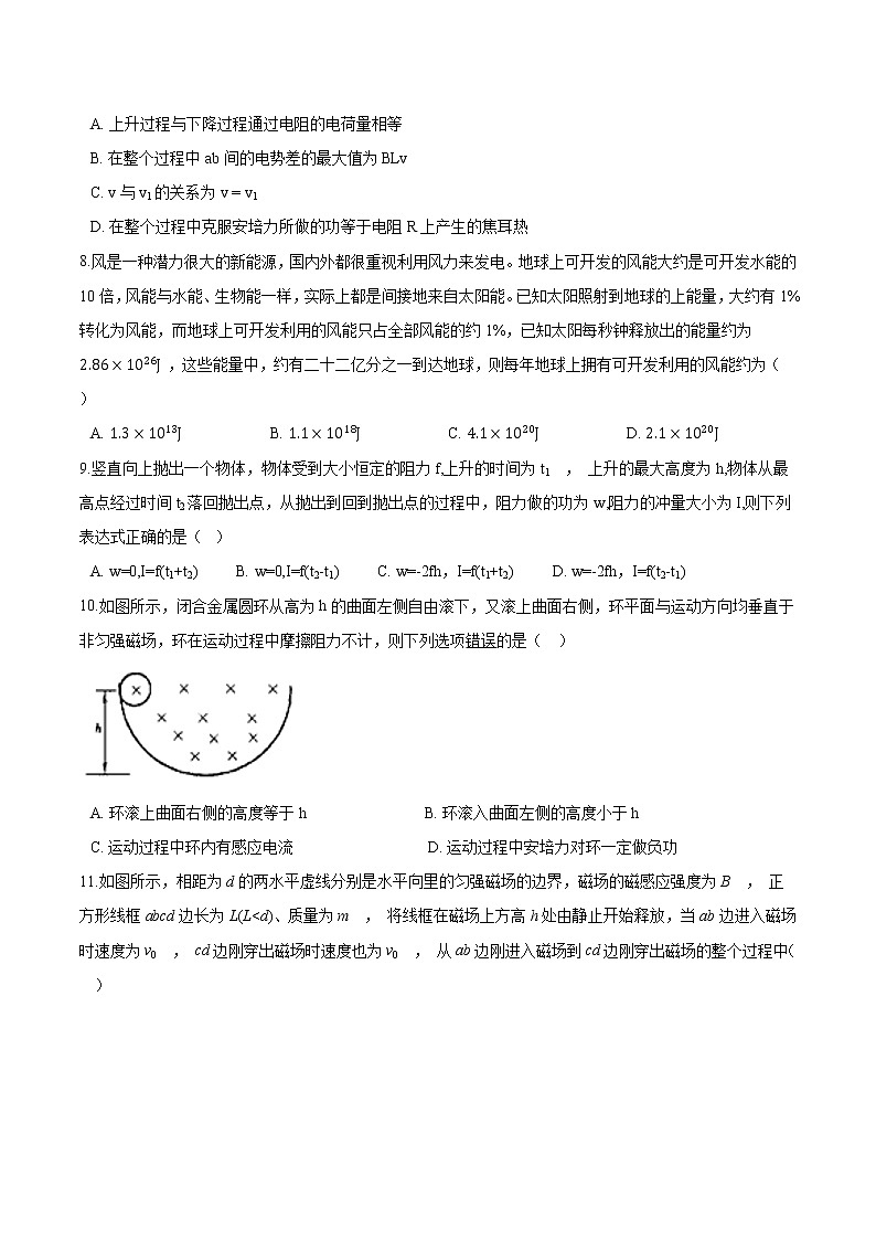 沪科版（2019）高一物理必修第三册《第6章能源与可持续发展》6.1能源的转化与守恒基础练习（含答案）03