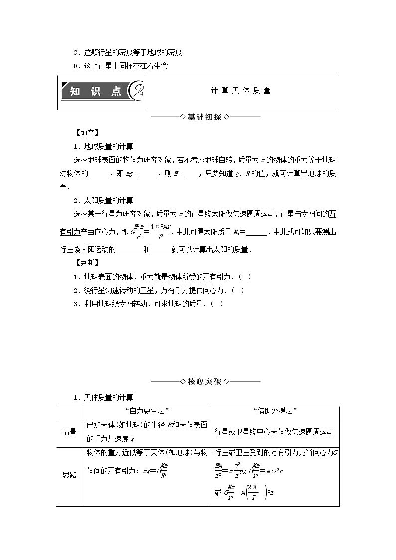 高中物理必修二第三章第三节万有引力定律的应用 试卷02