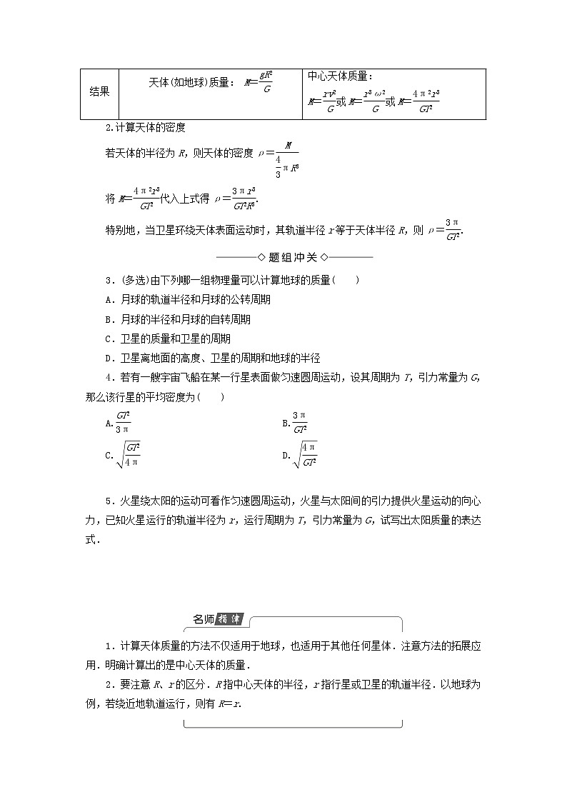 高中物理必修二第三章第三节万有引力定律的应用 试卷03