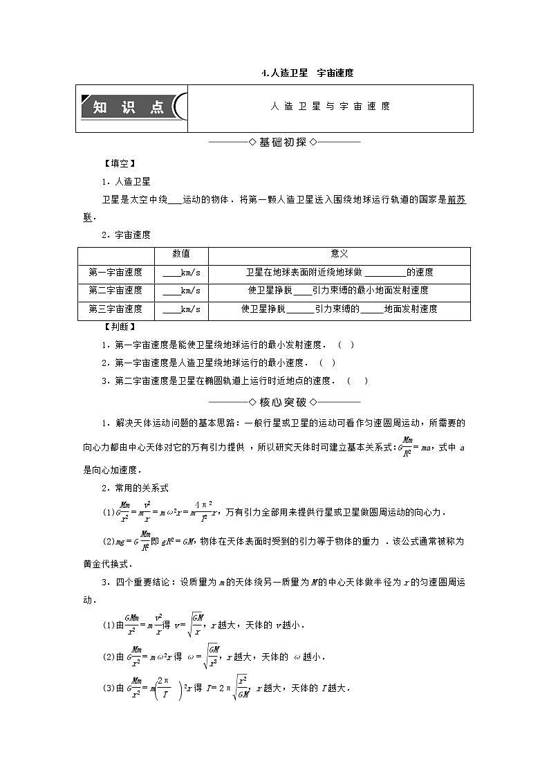 高中物理必修二第3章第4节人造卫星 学案01