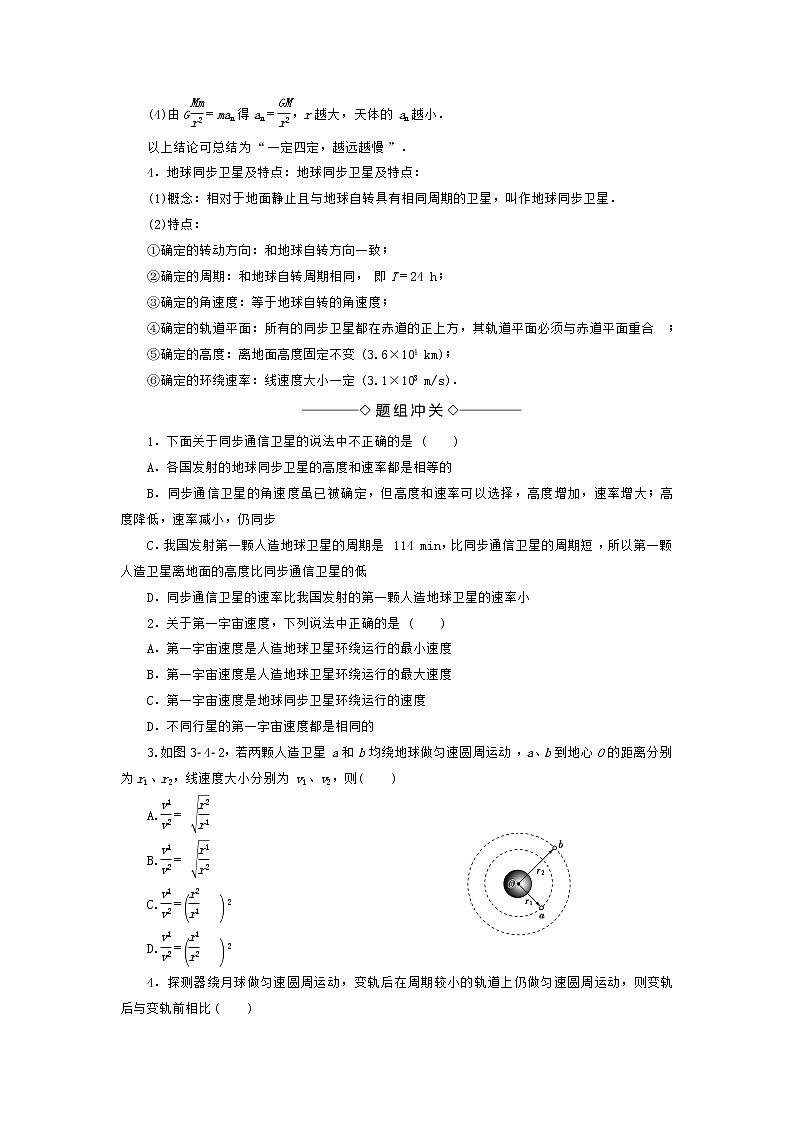 高中物理必修二第3章第4节人造卫星 学案02
