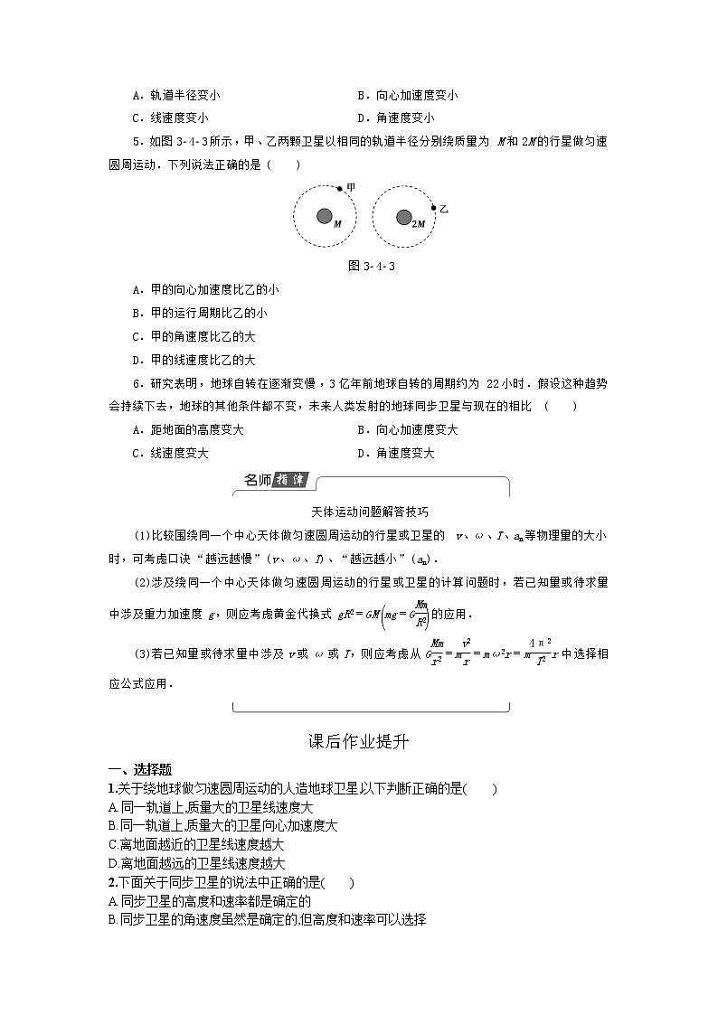高中物理必修二第3章第4节人造卫星 学案03