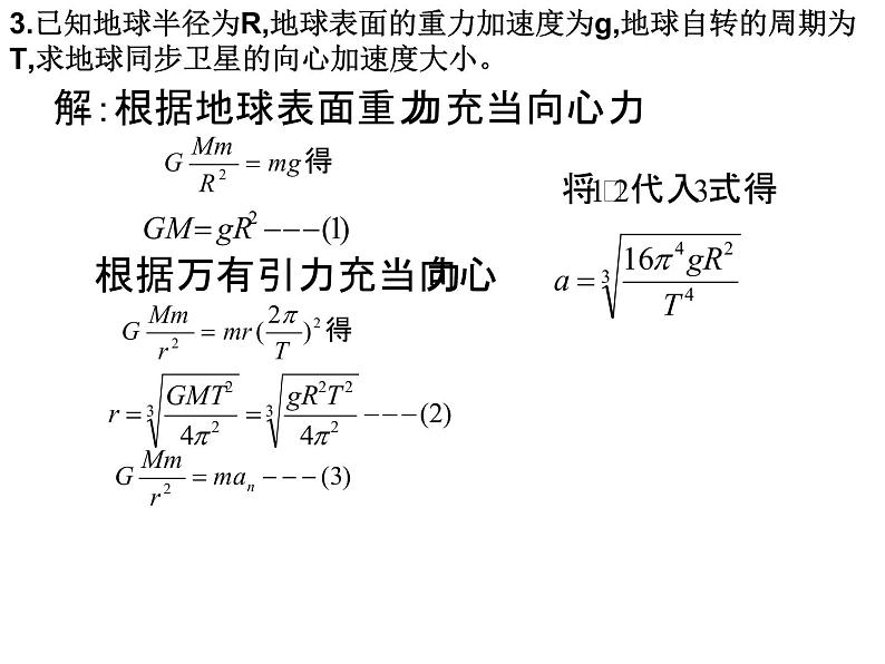 人教版（2019）高中物理必修二第七章第四节宇宙航行(2) 课件06