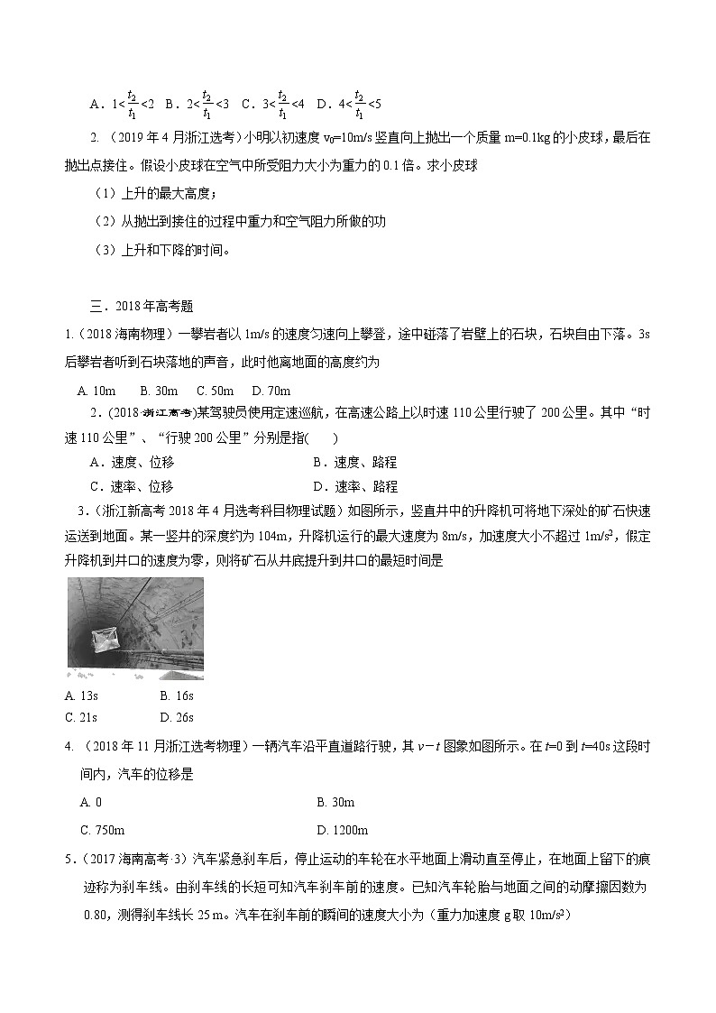 高考物理（15-20年）六年试题分类汇编  专题01 直线运动02