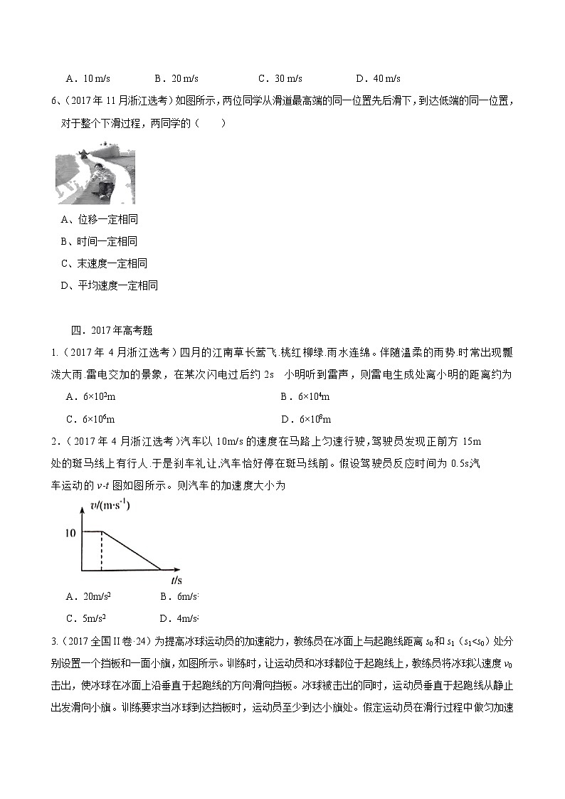 高考物理（15-20年）六年试题分类汇编  专题01 直线运动03