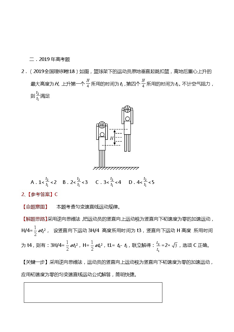 高考物理（15-20年）六年试题分类汇编  专题01 直线运动02