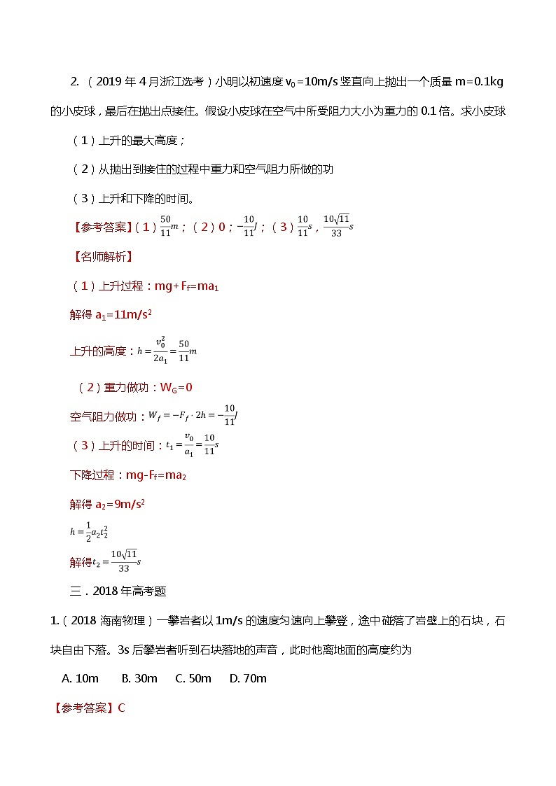 高考物理（15-20年）六年试题分类汇编  专题01 直线运动03