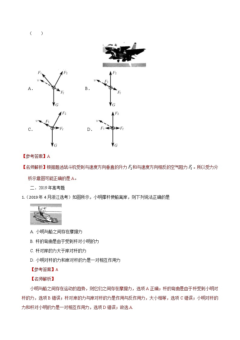 高考物理（15-20年）六年试题分类汇编  专题03 相互作用02