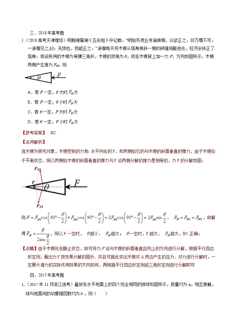高考物理（15-20年）六年试题分类汇编  专题03 相互作用03