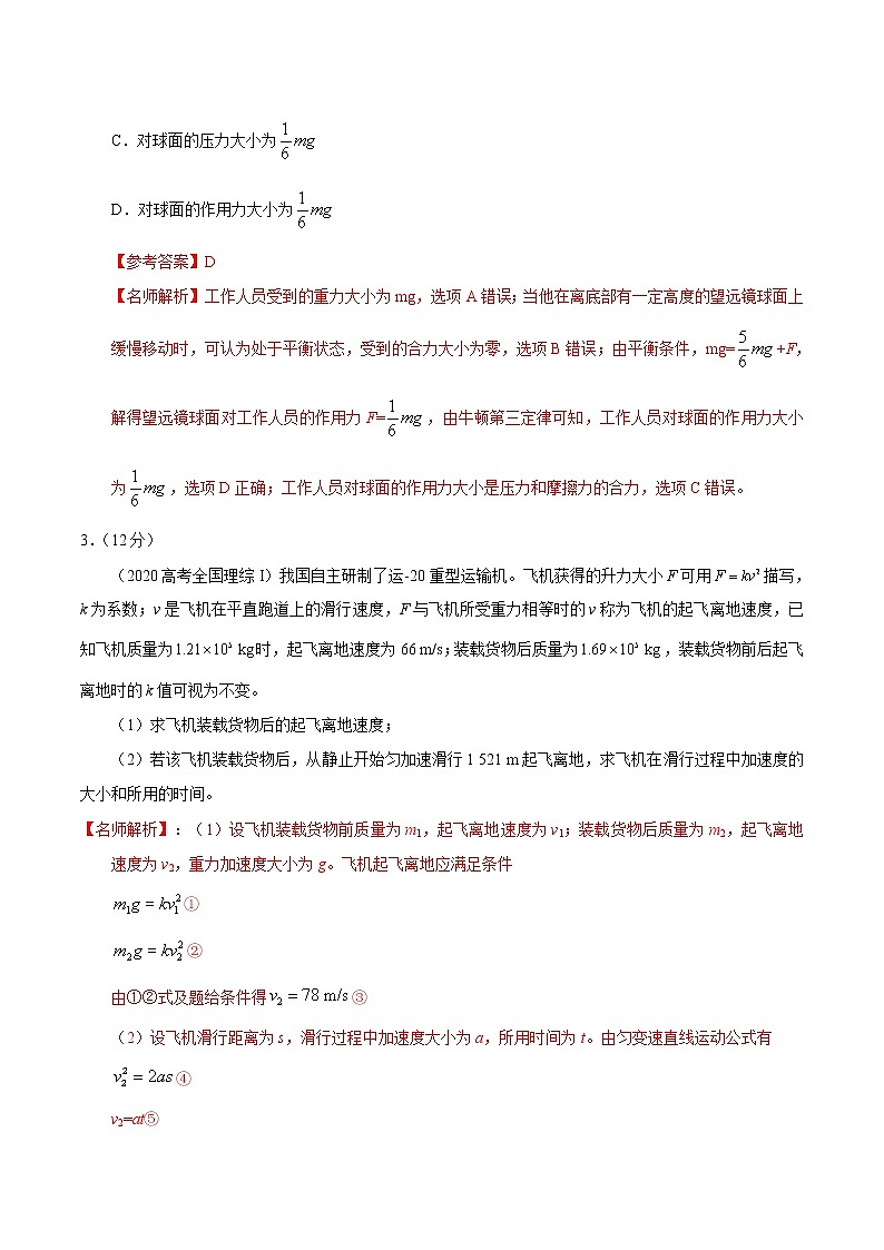 高考物理（15-20年）六年试题分类汇编  专题04 物体平衡02