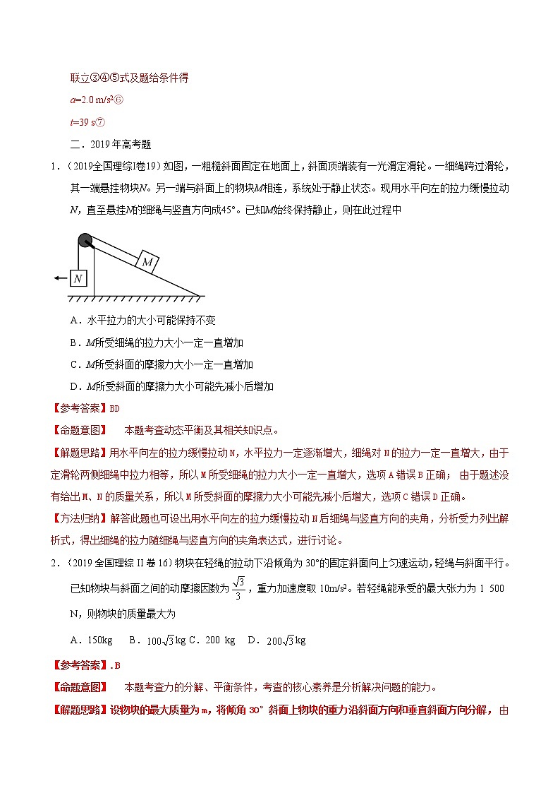高考物理（15-20年）六年试题分类汇编  专题04 物体平衡03