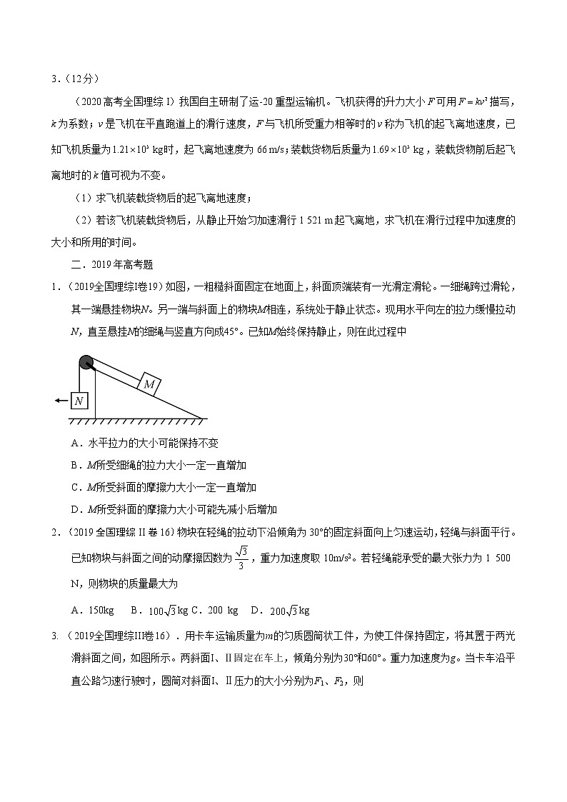高考物理（15-20年）六年试题分类汇编  专题04 物体平衡02
