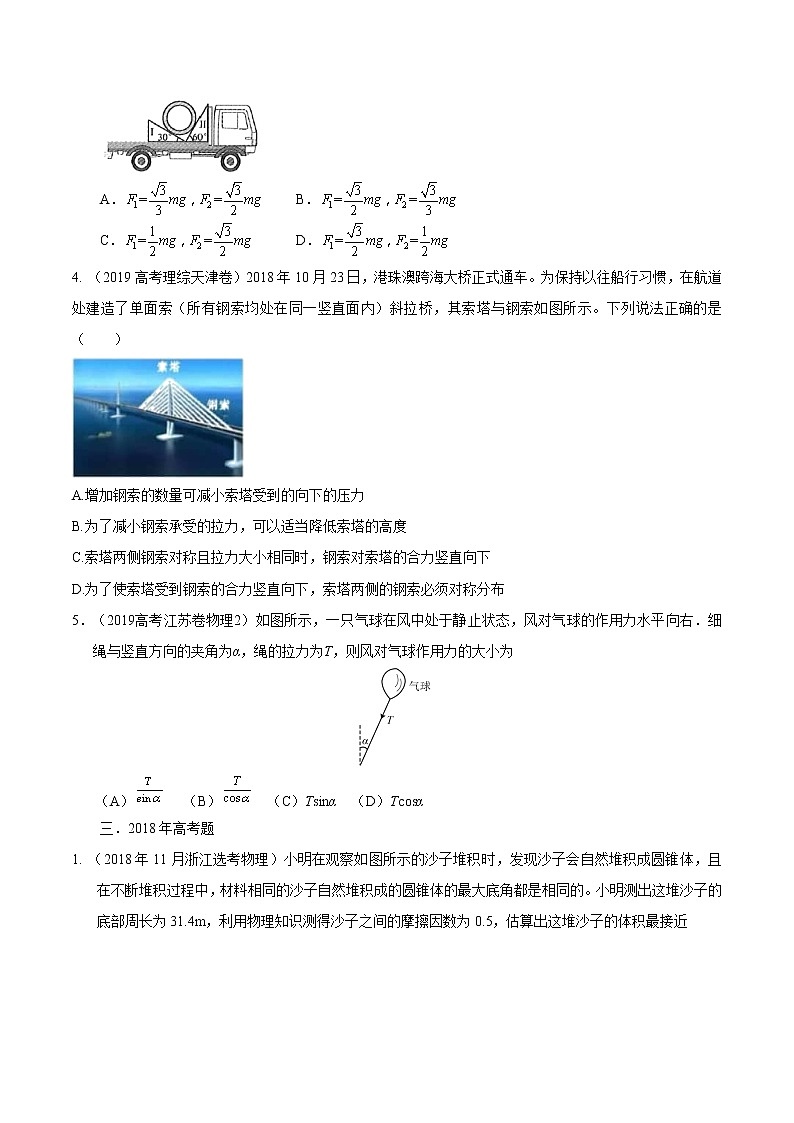 高考物理（15-20年）六年试题分类汇编  专题04 物体平衡03