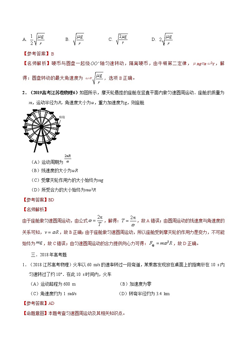 专题09 圆周运动（解析版）第2页