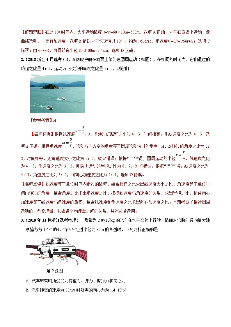 专题09 圆周运动（解析版）第3页