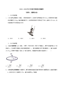 高考物理（15-20年）六年试题分类汇编  专题09 圆周运动