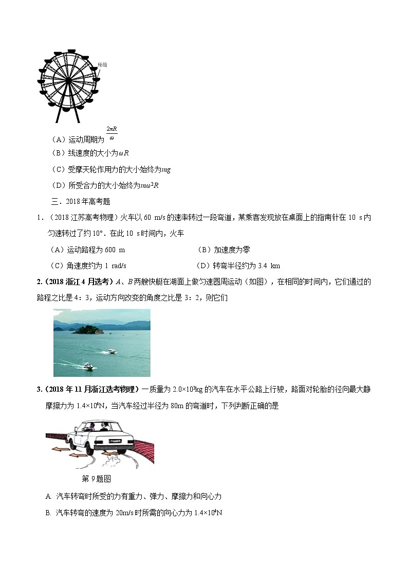 专题09 圆周运动（原卷版）第2页