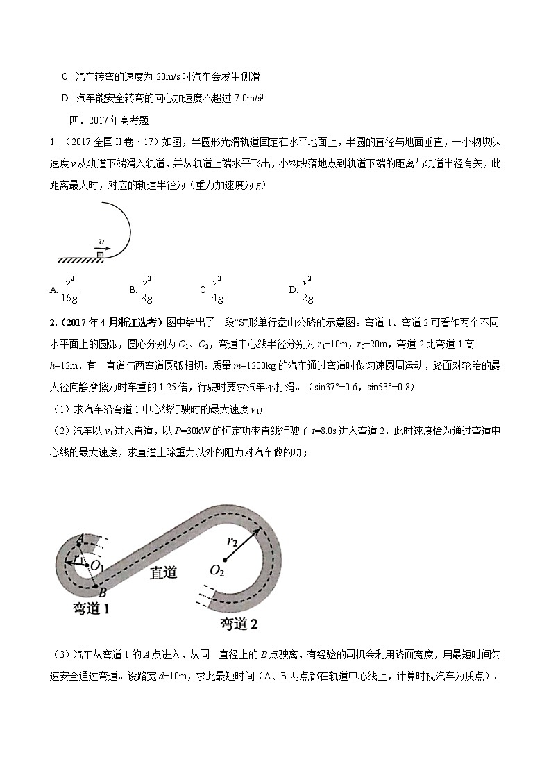 专题09 圆周运动（原卷版）第3页