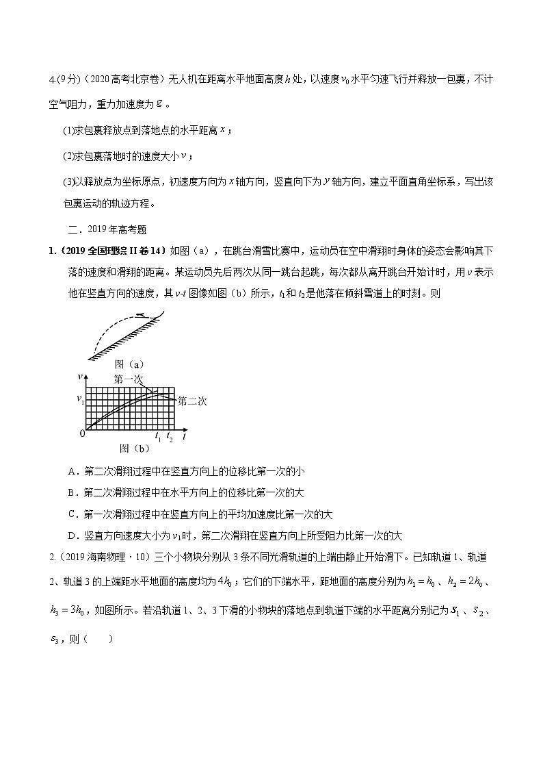 高考物理（15-20年）六年试题分类汇编  专题08 抛体运动02