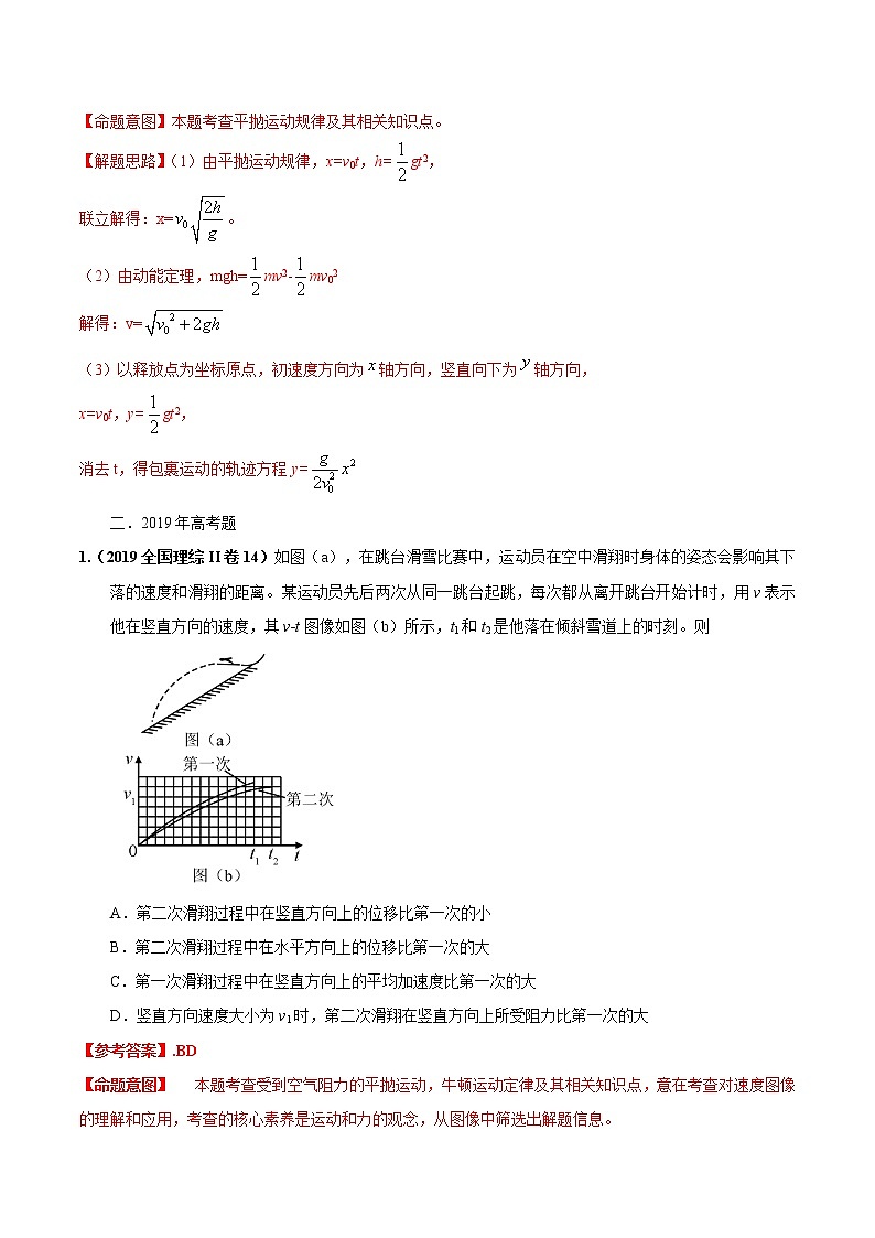 高考物理（15-20年）六年试题分类汇编  专题08 抛体运动03