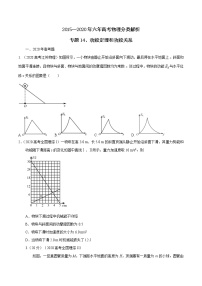 高考物理（15-20年）六年试题分类汇编  专题14 动能定理和功能关系