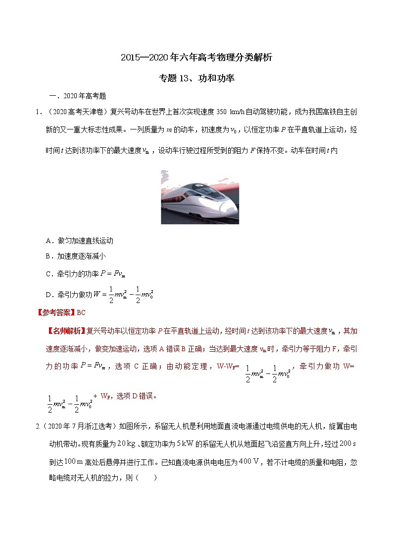 专题13 功和功率（解析版）第1页