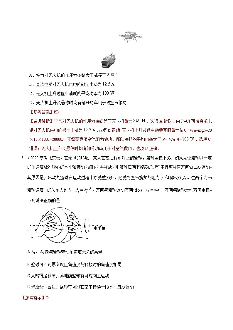 专题13 功和功率（解析版）第2页