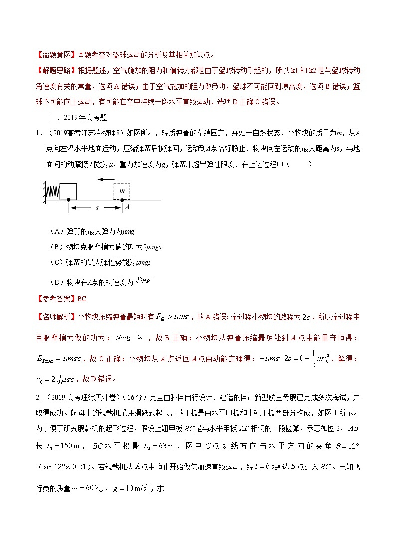 专题13 功和功率（解析版）第3页