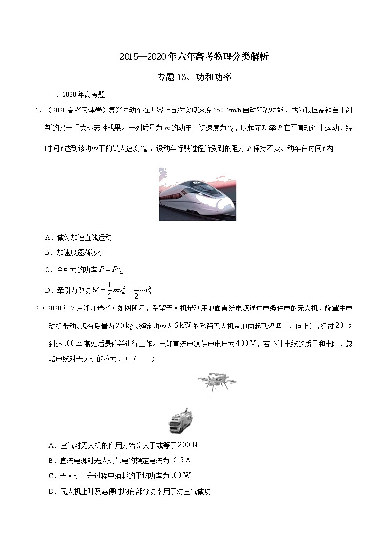 专题13 功和功率（原卷版）第1页