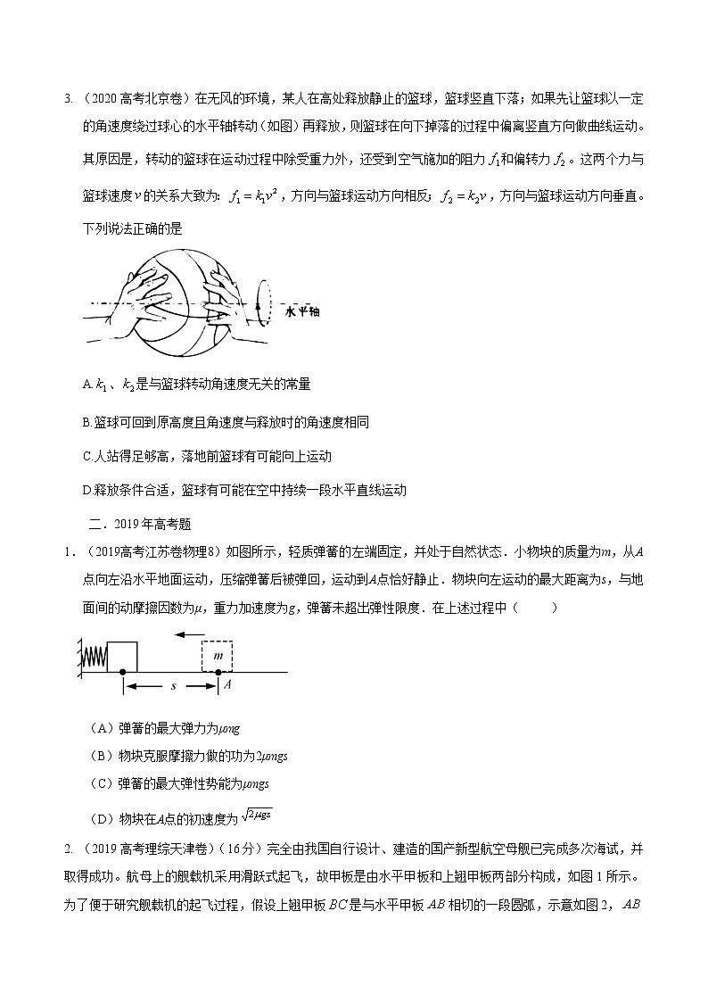 专题13 功和功率（原卷版）第2页