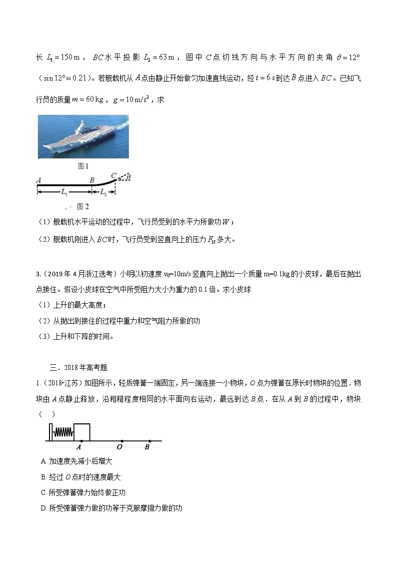 专题13 功和功率（原卷版）第3页