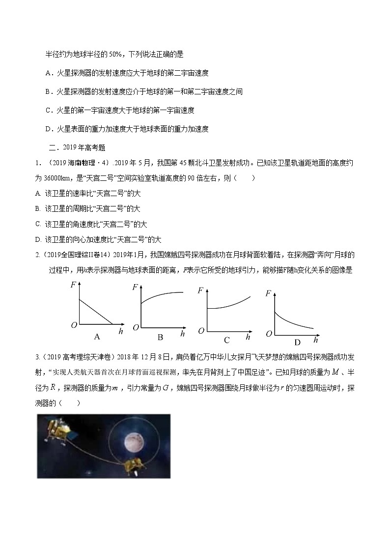 高考物理（15-20年）六年试题分类汇编  专题12 宇宙探测02