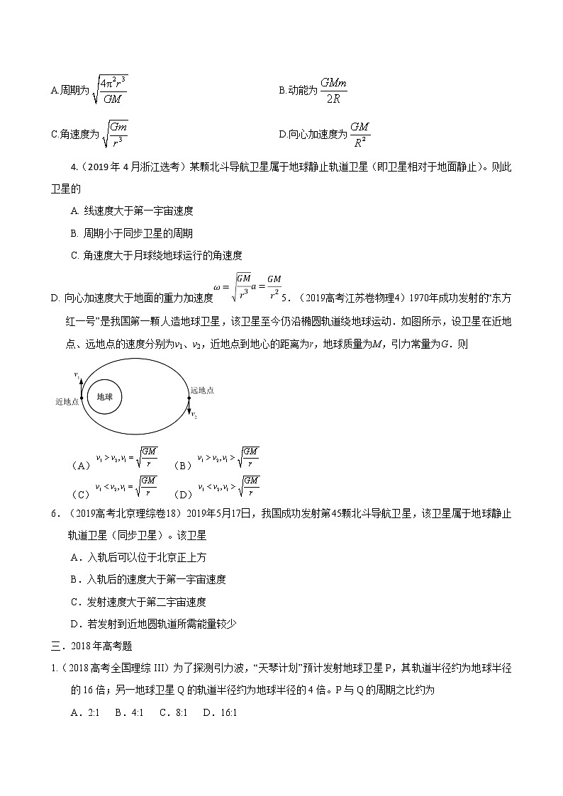 高考物理（15-20年）六年试题分类汇编  专题12 宇宙探测03