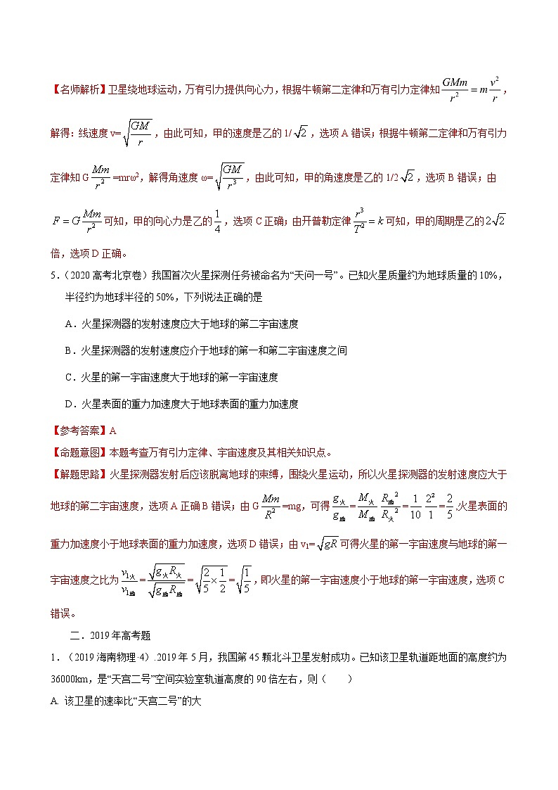 高考物理（15-20年）六年试题分类汇编  专题12 宇宙探测03