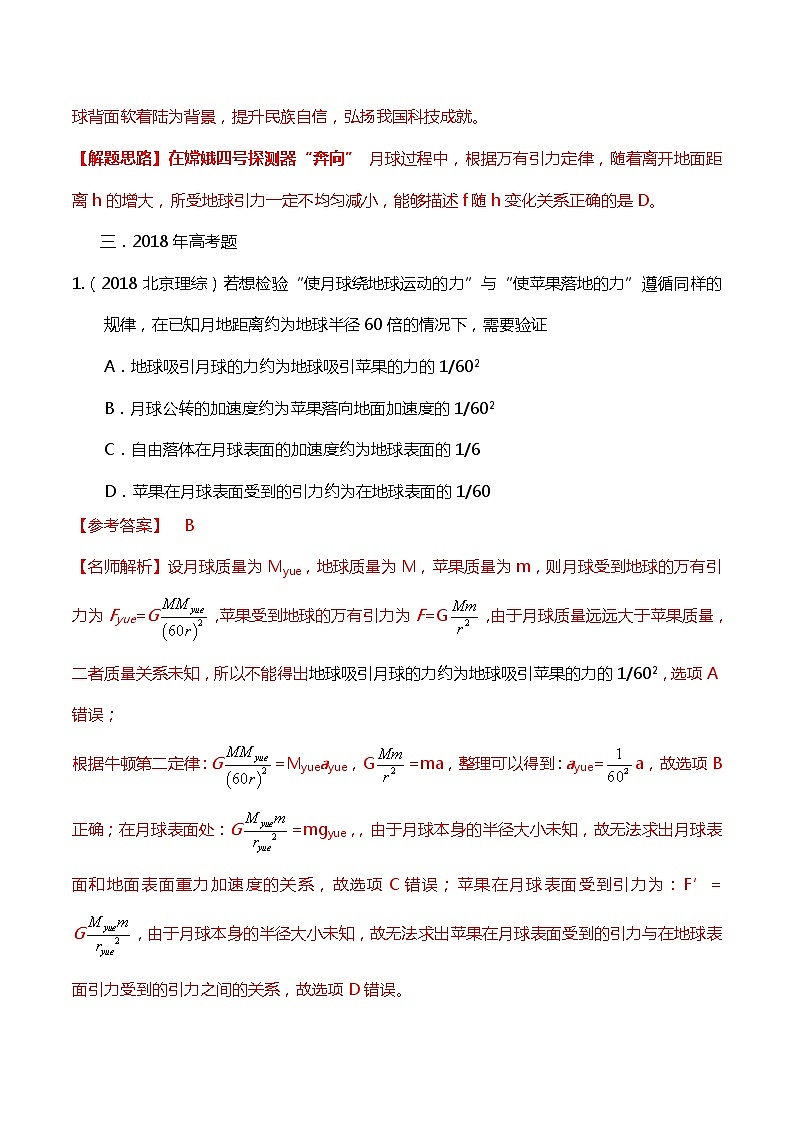 专题10 万有引力定律和开普勒定律（解析版）第3页