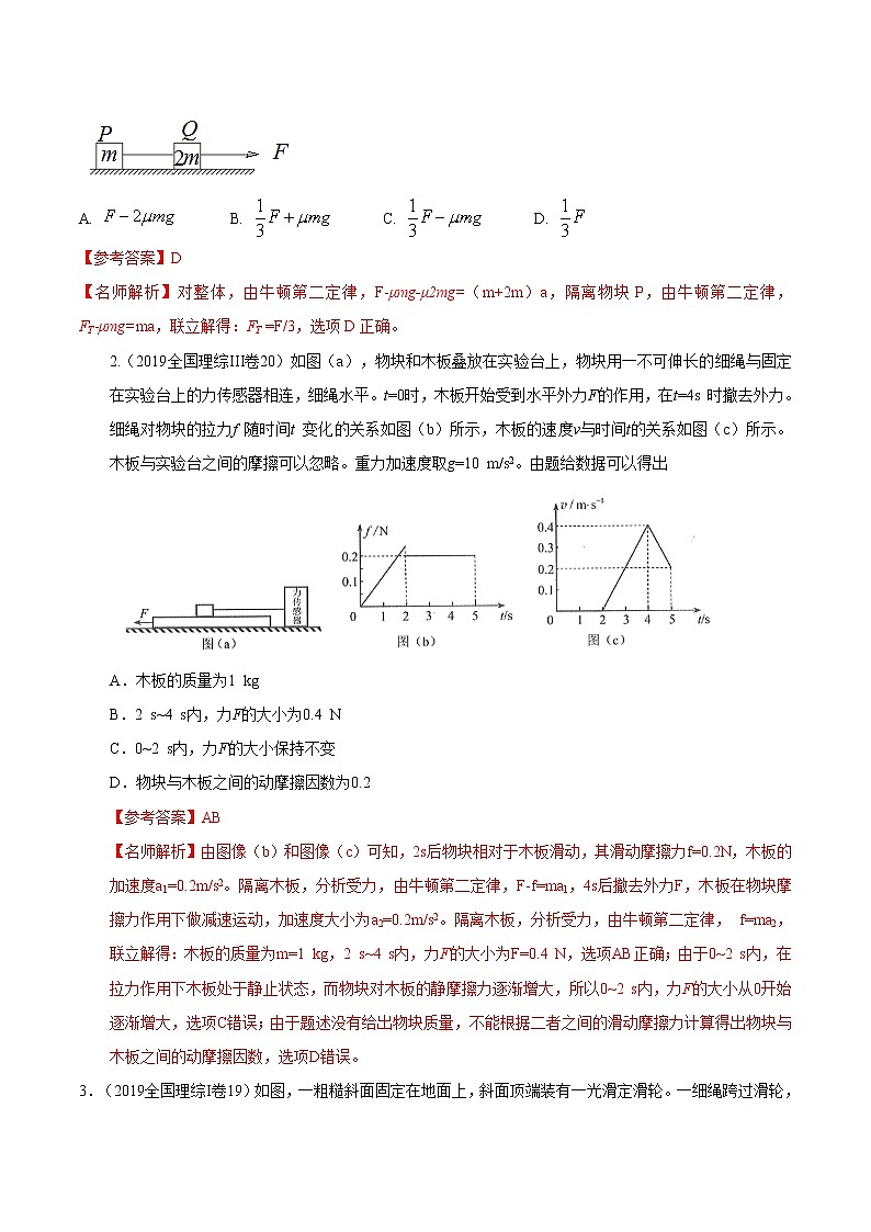 高考物理（15-20年）六年试题分类汇编  专题07 连接体和叠加体02