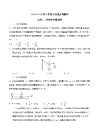 高考物理（15-20年）六年试题分类汇编  专题07 连接体和叠加体