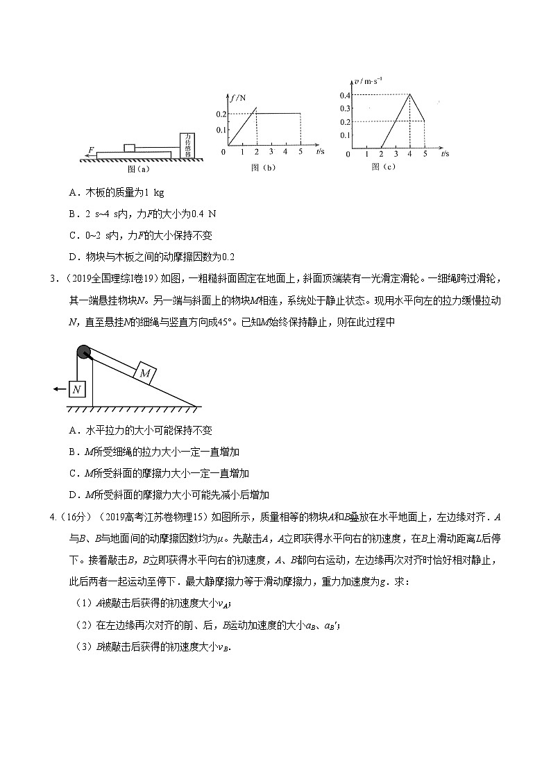 高考物理（15-20年）六年试题分类汇编  专题07 连接体和叠加体02