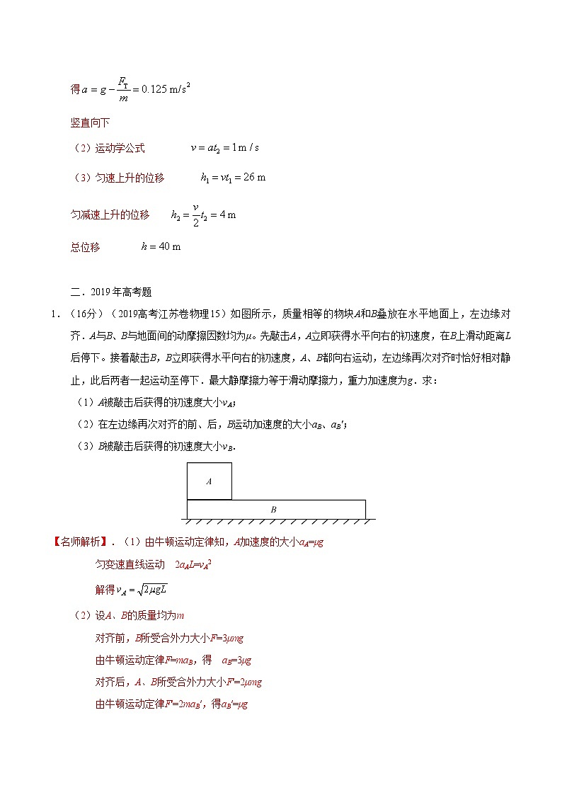 高考物理（15-20年）六年试题分类汇编  专题06 牛顿运动定律的综合运用02