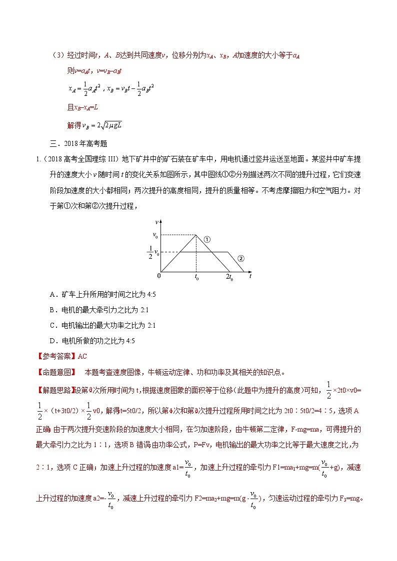 高考物理（15-20年）六年试题分类汇编  专题06 牛顿运动定律的综合运用03