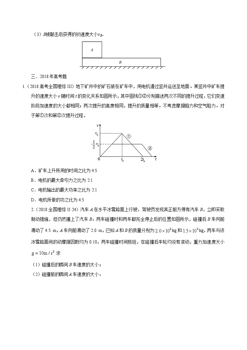 高考物理（15-20年）六年试题分类汇编  专题06 牛顿运动定律的综合运用02