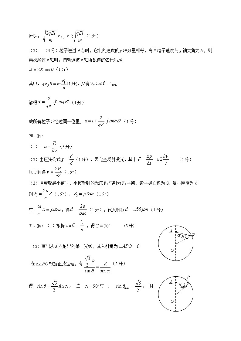 浙江省宁波市效实中学2020-2021学年高二下学期期中考试物理试题+答案（pdf版）02
