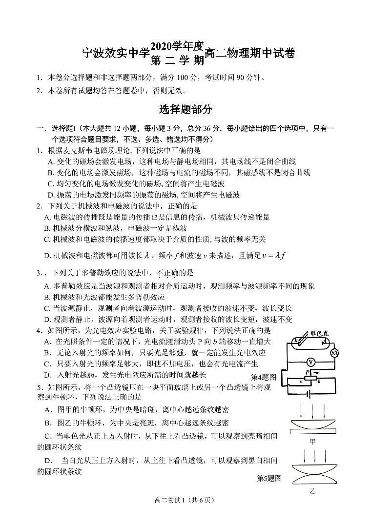 浙江省宁波市效实中学2020-2021学年高二下学期期中考试物理试题+答案（pdf版）01