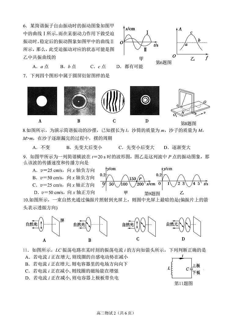 浙江省宁波市效实中学2020-2021学年高二下学期期中考试物理试题+答案（pdf版）02