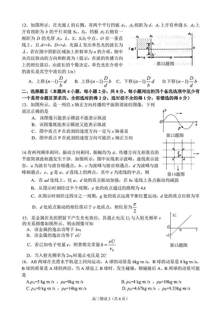 浙江省宁波市效实中学2020-2021学年高二下学期期中考试物理试题+答案（pdf版）03