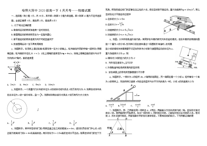 哈师大附中2020级高一下4月月考：物理+答案 试卷01